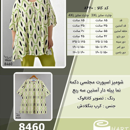 شومیز اسپرت مجلسی سایز بزرگ قواره دا ر