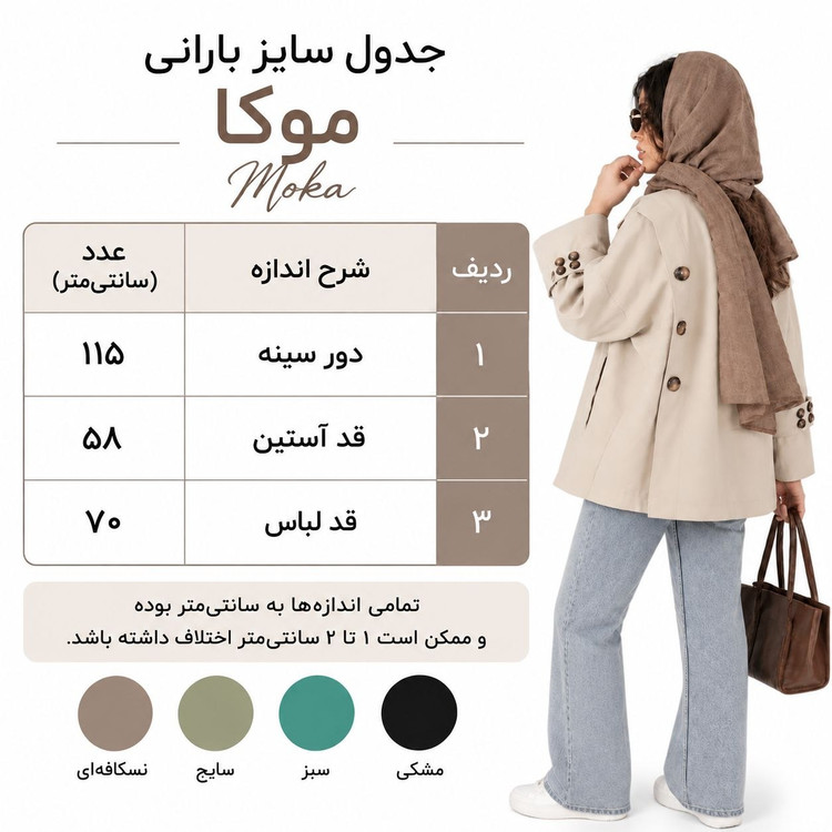 بارونی کوتاه زنانه شیک و کاربردی